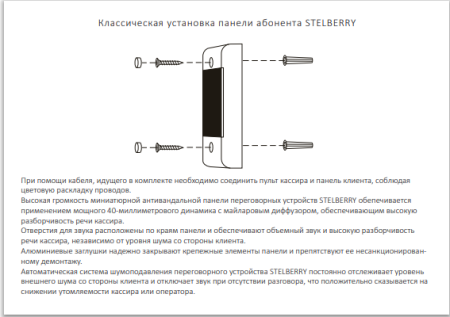 Stelberry S-100, антивандальная абонентская панель без вызова в комплекте с угловым креплением